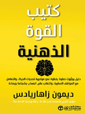 cover image of كتيب القوة الذهنية